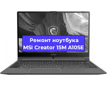 Замена hdd на ssd на ноутбуке MSI Creator 15M A10SE в Москве